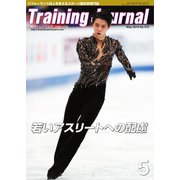 月刊トレーニングジャーナル 2019年5月号（ブックハウス･エイチディ） [電子書籍]