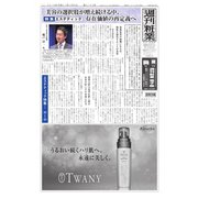 週刊粧業 第3155号（週刊粧業） [電子書籍]
