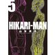 HIKARIーMAN 5（小学館） [電子書籍]