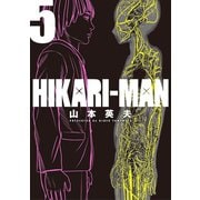 HIKARIーMAN 5（小学館） [電子書籍]