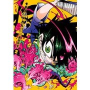 モモノ怪トガリ : 2（双葉社） [電子書籍]