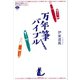 万年筆バイブル（講談社） [電子書籍]