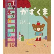 かずくま（小学館） [電子書籍]