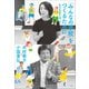 「みんなの学校」をつくるために ～特別支援教育を問い直す～（小学館） [電子書籍]