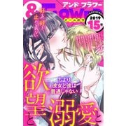 ＆フラワー 2019年15号（小学館） [電子書籍]