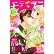 モバフラ 2019年15号（小学館） [電子書籍]