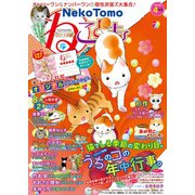 ねこともvol.60（秋水社ORIGINAL） [電子書籍]