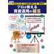 あなたにあったお金の増やし方・貯め方！ プロが教える資産運用の極意 （マイナビ出版） [電子書籍]
