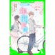 一年間だけ。（1） さくらの季節にであうキミ（KADOKAWA） [電子書籍]