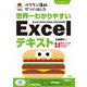 世界一わかりやすい Excelテキスト Excel 2019/2016/2013対応版（技術評論社） [電子書籍]