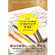 [改訂新版]マインドマップから始めるソフトウェアテスト（技術評論社） [電子書籍]