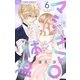 マシュマロ体温【マイクロ】 6（小学館） [電子書籍]