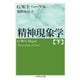 精神現象学 下（筑摩書房） [電子書籍]
