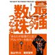 最強レスラー数珠つなぎ（イースト･プレス） [電子書籍]