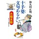 十手婆 文句あるかい 火焔太鼓（二見書房） [電子書籍]