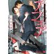 アフェア～人でなしの恋～【特別版】（二見書房） [電子書籍]
