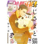 月刊少年ガンガン 2019年5月号（スクウェア･エニックス） [電子書籍]