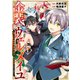 金装のヴェルメイユ ～崖っぷち魔術師は最強の厄災と魔法世界を突き進む～ 1巻（スクウェア･エニックス） [電子書籍]