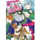 最強勇者はお払い箱→魔王になったらずっと俺の無双ターン 1巻（スクウェア･エニックス） [電子書籍]