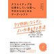 クリエイティブな仕事をしている君へ。今日からはじめるワーク・シフト：クソ野郎にならずによい仕事をする方法（ビー･エヌ･エヌ） [電子書籍]