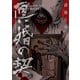 冥婚の契（1）（マンガボックス） [電子書籍]