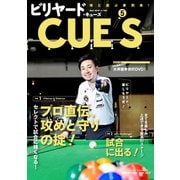 ビリヤードCUE’S（キューズ） 2019年5月号（BABジャパン） [電子書籍]