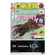 週刊 釣場速報 関西版 2019/04/19号（名光通信社） [電子書籍]