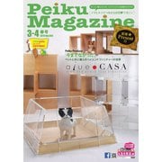 Peiku Magazine 94号（ペイク） [電子書籍]