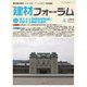 建材フォーラム 2019年4月号（工文社） [電子書籍]