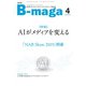 B-maga 2019年4月号（サテマガ・ビー・アイ） [電子書籍]