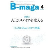 B-maga 2019年4月号（サテマガ・ビー・アイ） [電子書籍]