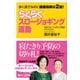 歩く速さなのに健康効果は2倍！ らくらくスロージョギング運動（講談社） [電子書籍]