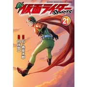 新 仮面ライダーSPIRITS（21）（講談社） [電子書籍]