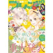 別冊フレンド 2019年5月号（2019年4月12日発売）（講談社） [電子書籍]