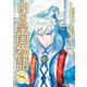 白の皇国物語8（アルファポリス） [電子書籍]