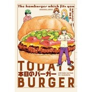 本日のバーガー 11巻（芳文社） [電子書籍]