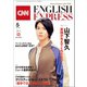 （音声DL付き）CNN ENGLISH EXPRESS 2019年5月号（朝日出版社） [電子書籍]