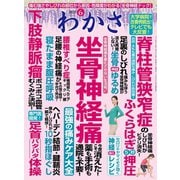 わかさ 2019年6月号（わかさ出版） [電子書籍]