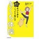 40代から始めよう！ あぶら身をごっそり落とすきくち体操（KADOKAWA） [電子書籍]