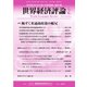世界経済評論 2019年5/6月号（文眞堂） [電子書籍]