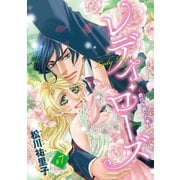レディ・ローズ～爵位を買った男～（話売り） ♯7（秋田書店） [電子書籍]