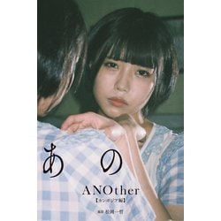 ヨドバシ.com - 【デジタル限定】あの写真集「ANOther【カンボジア編