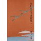羽仁もと子著作集 第17巻 家信（婦人の友社） [電子書籍]
