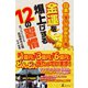 日本一宝くじが当たる寺 金運を爆上げする12の習慣（幻冬舎） [電子書籍]