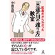 医者だからわかった「三途の川の渡り方」教室（幻冬舎） [電子書籍]