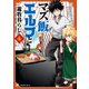 マズ飯エルフと遊牧暮らし（4）（講談社） [電子書籍]
