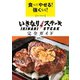 食べてやせる！強くなる！いきなりステーキ 完全ガイド（主婦の友社） [電子書籍]