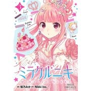 ミラクルニキ 3（秋田書店） [電子書籍]