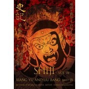 史記 1 項羽と劉邦（グループ・ゼロ） [電子書籍]