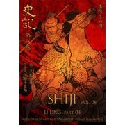 史記 8 李陵（グループ・ゼロ） [電子書籍]